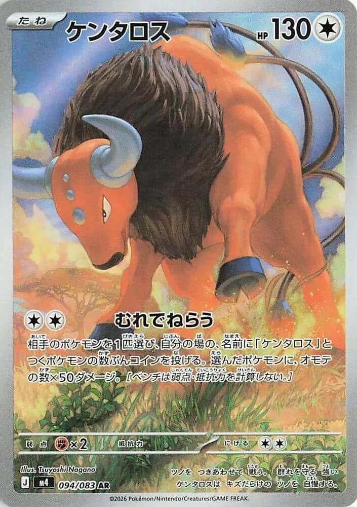 Tauros 094/083, Art Rare, M4 (Japanese) Pokémon card