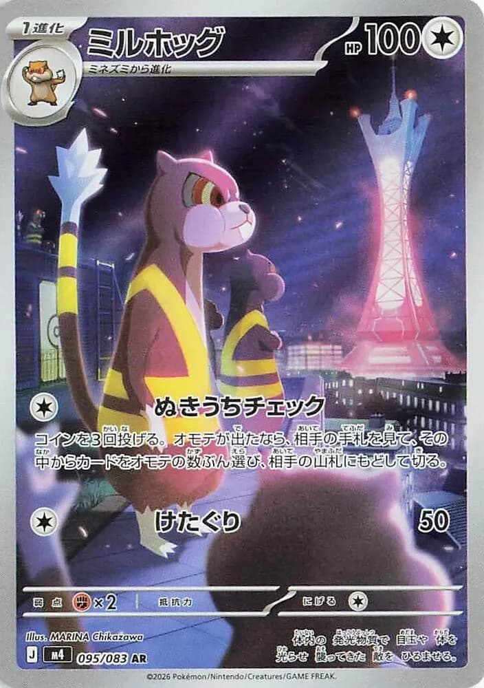 Watchog 095/083, Art Rare, M4 (Japanese) Pokémon card