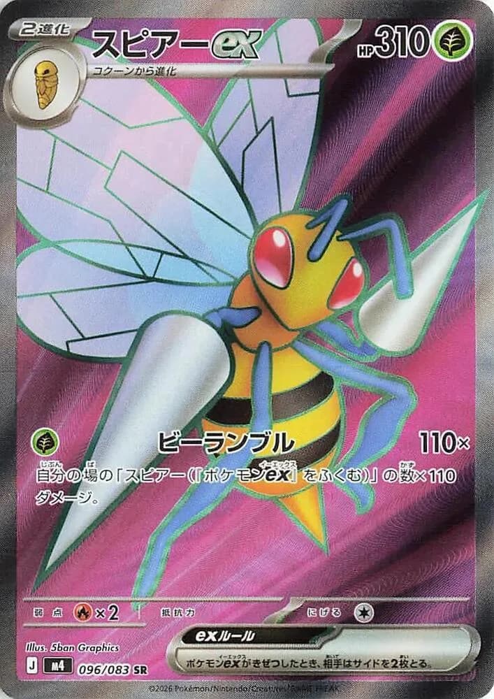 Beedrill ex 096/083, Super Rare, M4 (Japanese) Pokémon card