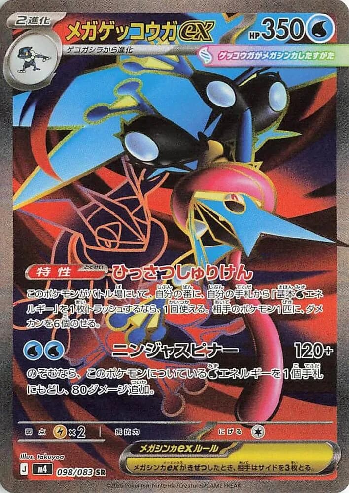 Mega Greninja ex 098/083, Super Rare, M4 (Japanese) Pokémon card