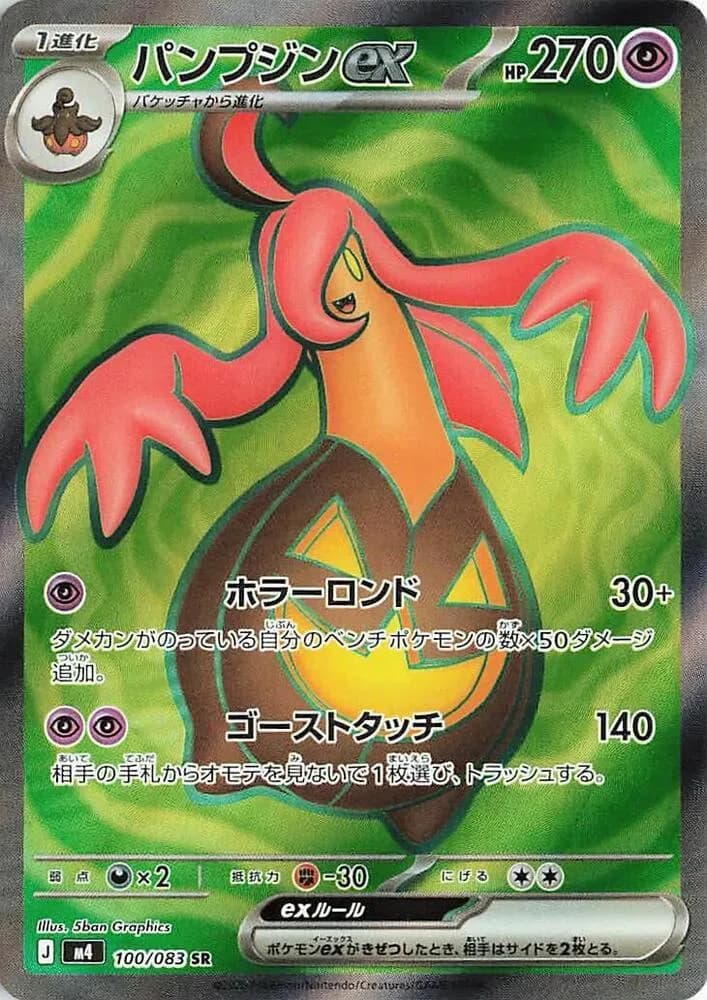 Gourgeist ex 100/083, Super Rare, M4 (Japanese) Pokémon card