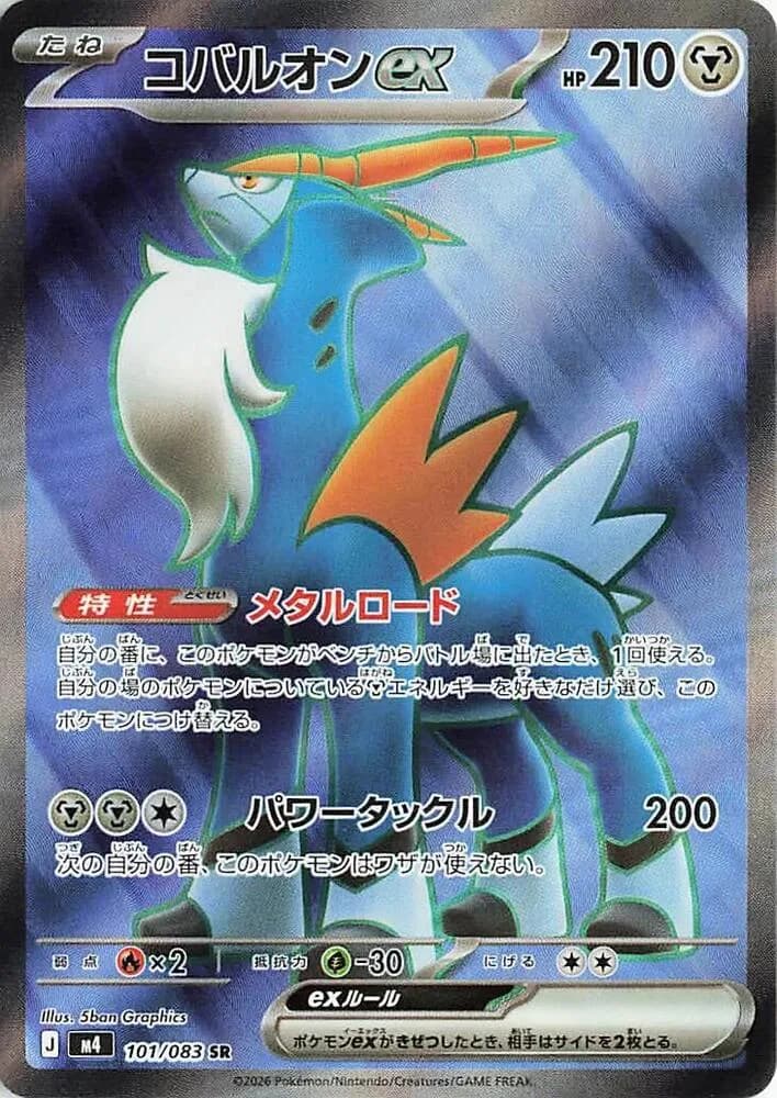 Cobalion ex 101/083, Super Rare, M4 (Japanese) Pokémon card