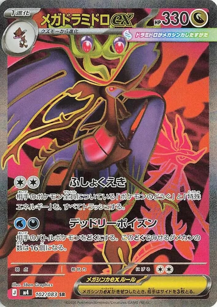Mega Dragalge ex 102/083, Super Rare, M4 (Japanese) Pokémon card