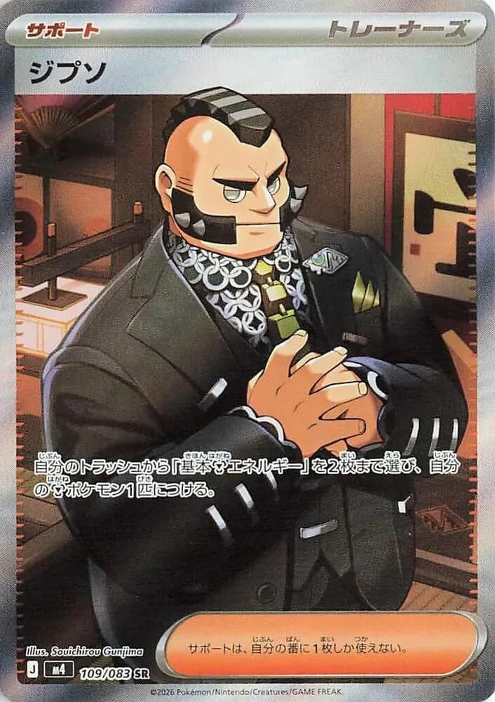 Philippe 109/083, Super Rare, M4 (Japanese) Pokémon card