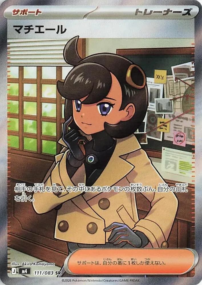 Emma 111/083, Super Rare, M4 (Japanese) Pokémon card