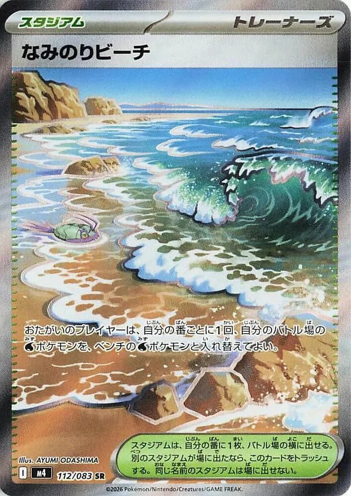 Surfing Beach 112/083, Super Rare, M4 (Japanese) Pokémon card