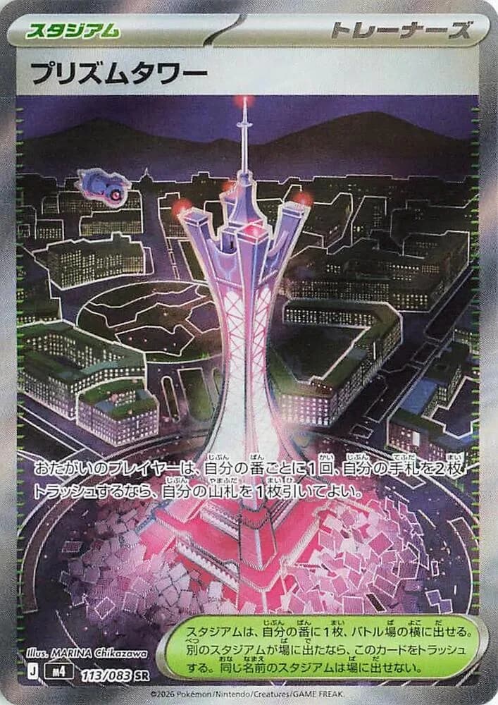 Prism Tower 113/083, Super Rare, M4 (Japanese) Pokémon card
