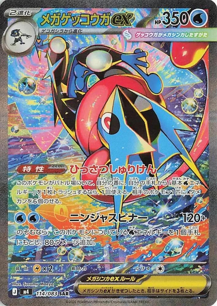 Mega Greninja ex 114/083, Special Art Rare, M4 (Japanese) Pokémon card