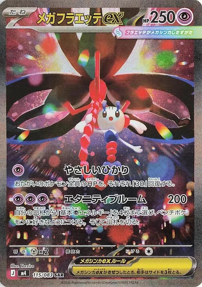 Mega Floette ex 115/083, Special Art Rare, M4 (Japanese) Pokémon card