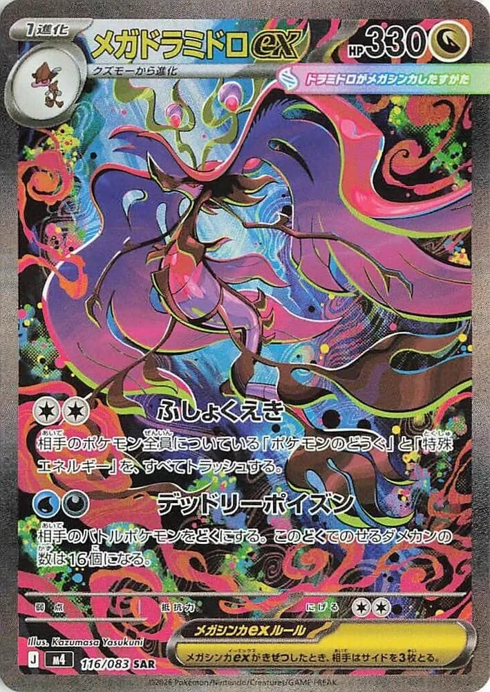 Mega Dragalge ex 116/083, Special Art Rare, M4 (Japanese) Pokémon card