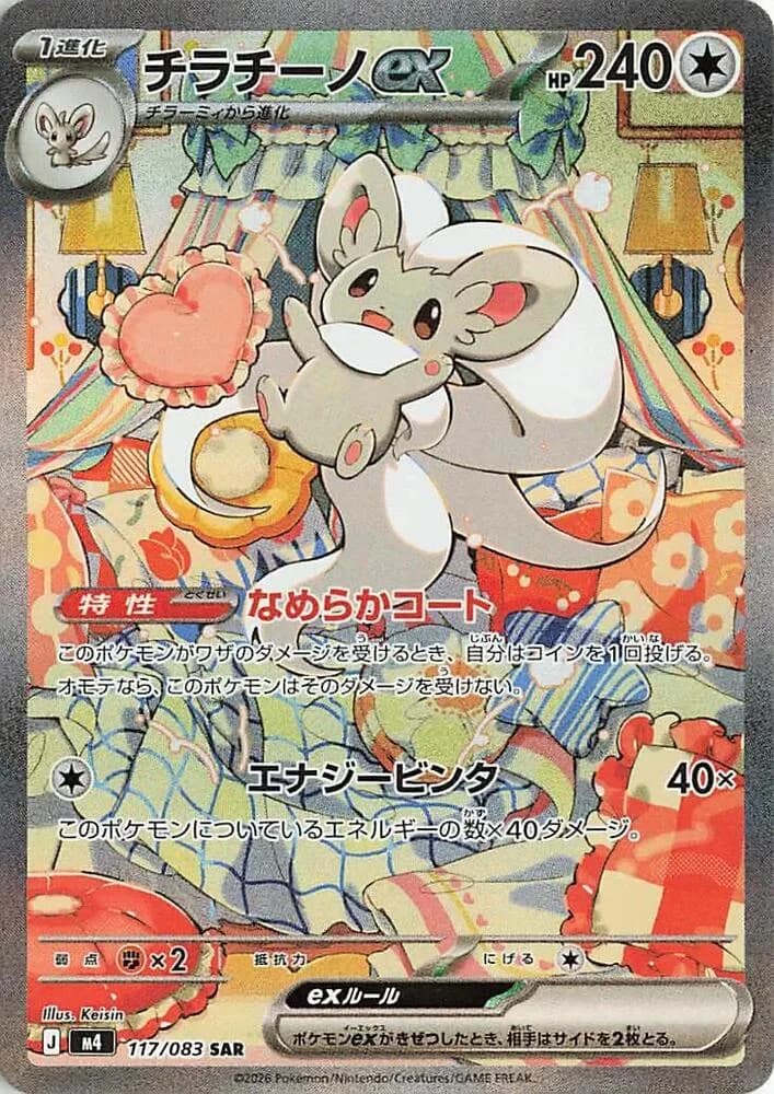 Cinccino ex 117/083, Special Art Rare, M4 (Japanese) Pokémon card