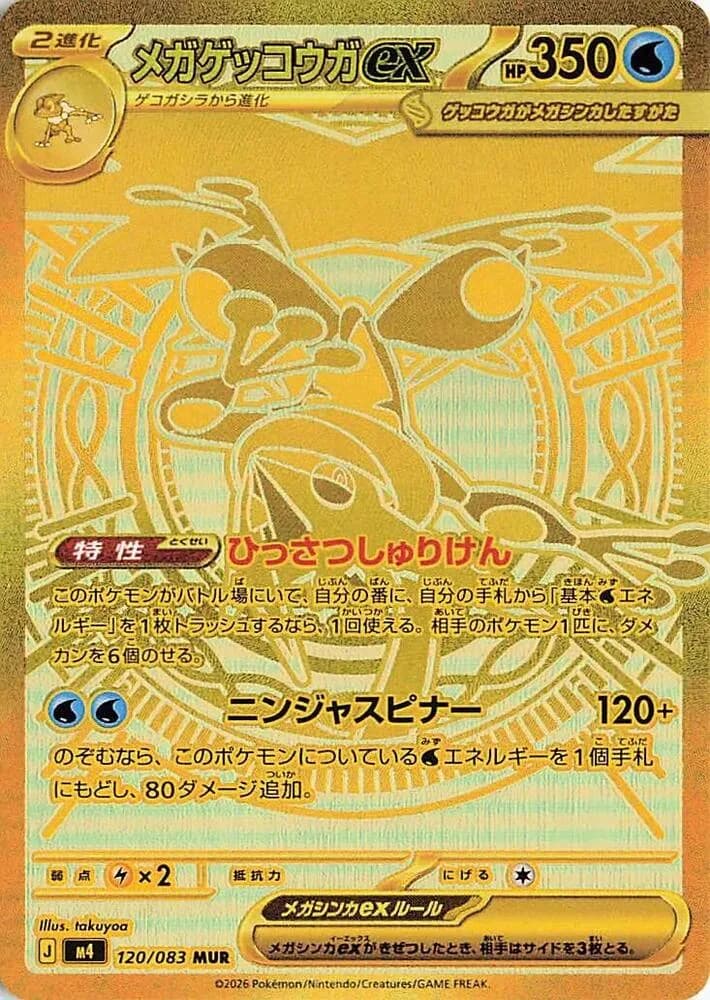 Mega Greninja ex 120/083, Mega Ultra Rare, M4 (Japanese) Pokémon card