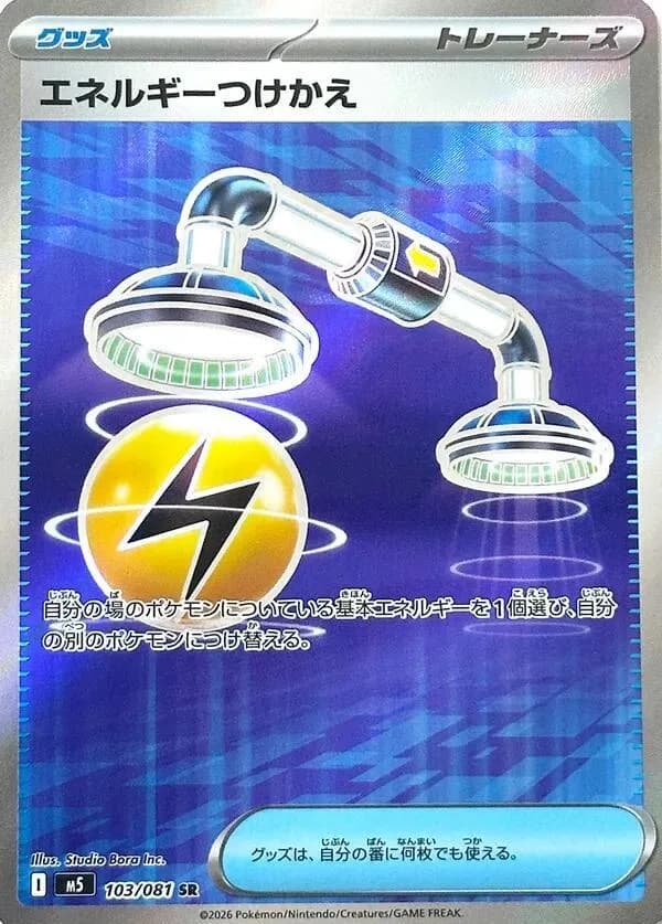 Energy Switch 103/081, Super Rare, M5 (Japanese) Pokémon card