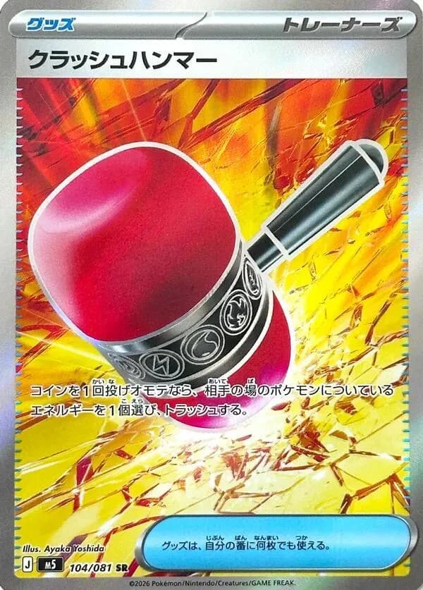 Crushing Hammer 104/081, Super Rare, M5 (Japanese) Pokémon card