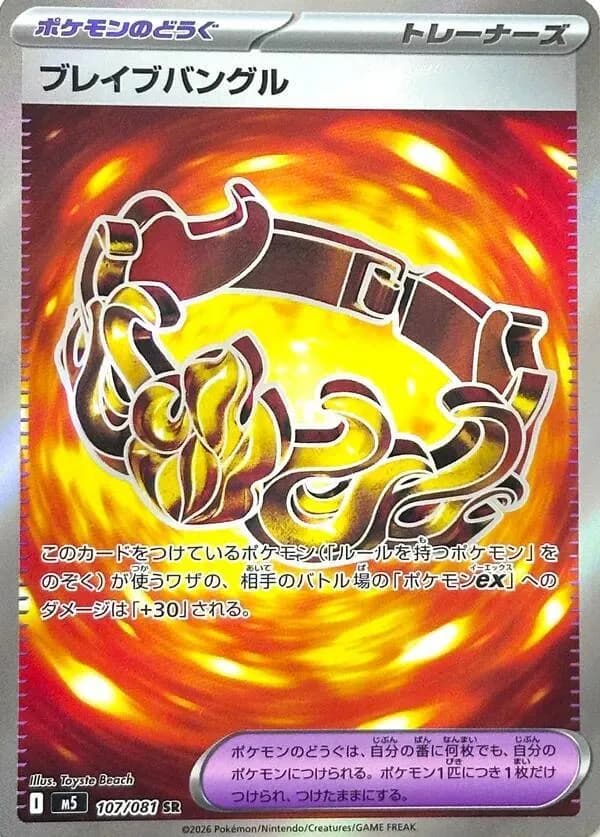 Brave Bangle 107/081, Super Rare, M5 (Japanese) Pokémon card