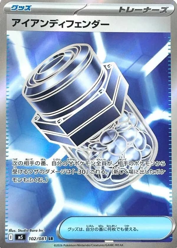 Iron Defender 102/081, Super Rare, M5 (Japanese) Pokémon card