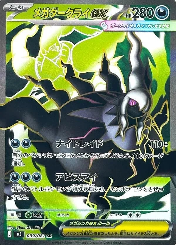 Mega Darkrai ex 099/081, Super Rare, M5 (Japanese) Pokémon card