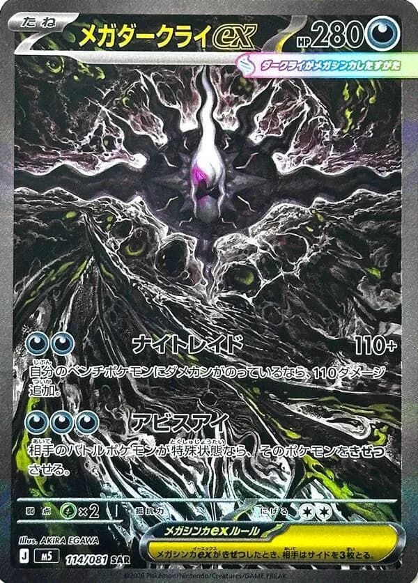 Mega Darkrai ex 114/081, Special Art Rare, M5 (Japanese) Pokémon card