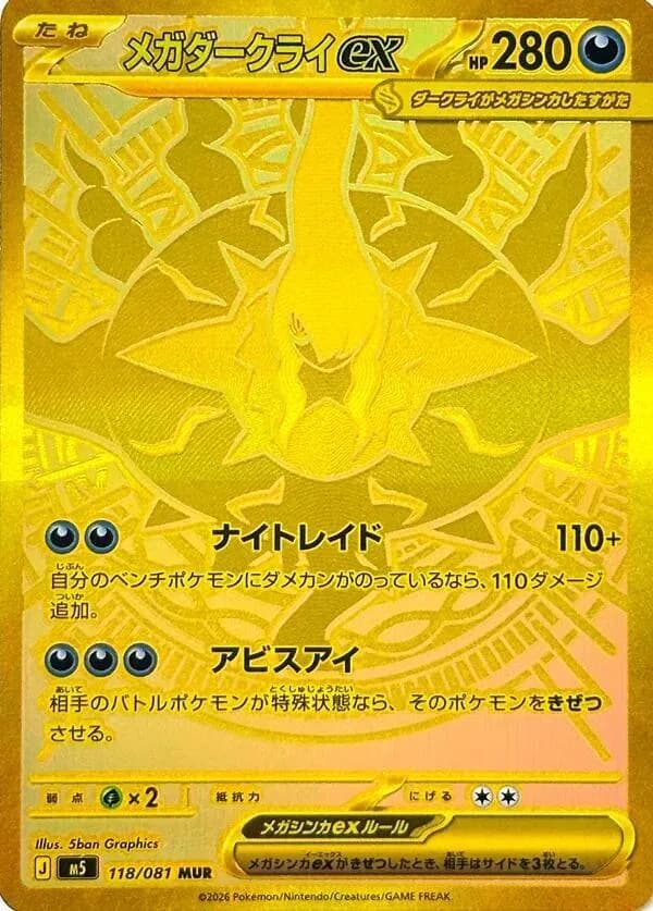 Mega Darkrai ex 118/081, Mega Ultra Rare, M5 (Japanese) Pokémon card