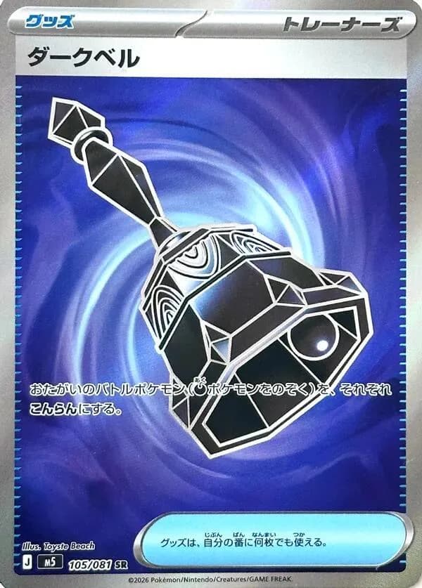 Dark Bell 105/081, Super Rare, M5 (Japanese) Pokémon card