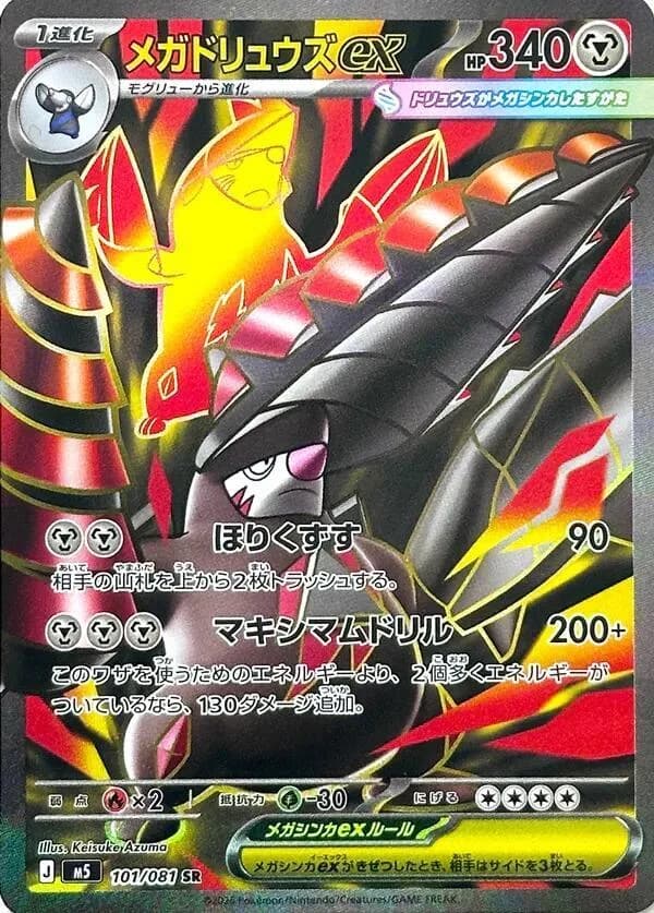 Mega Excadrill ex 101/081, Super Rare, M5 (Japanese) Pokémon card