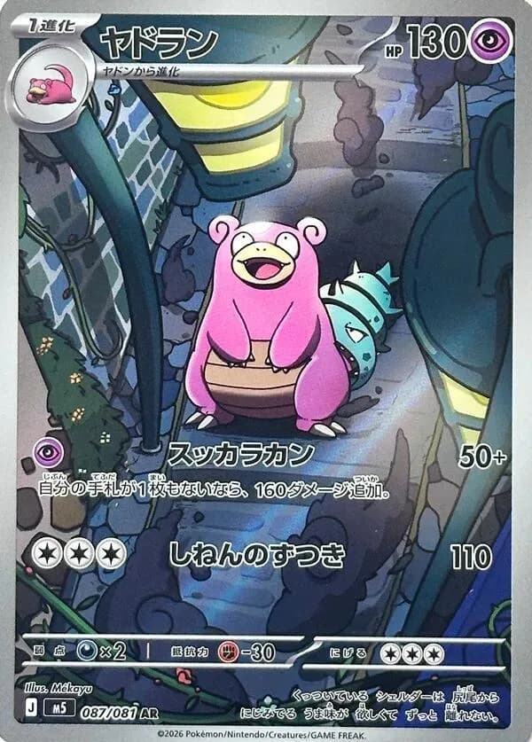 Slowbro 087/081, Art Rare, M5 (Japanese) Pokémon card
