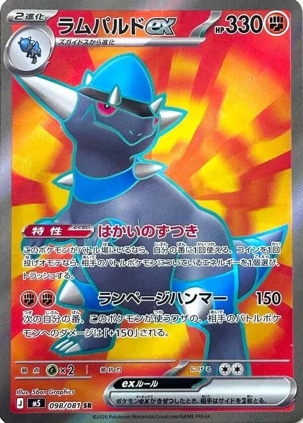 Rampardos ex 098/081, Super Rare, M5 (Japanese) Pokémon card