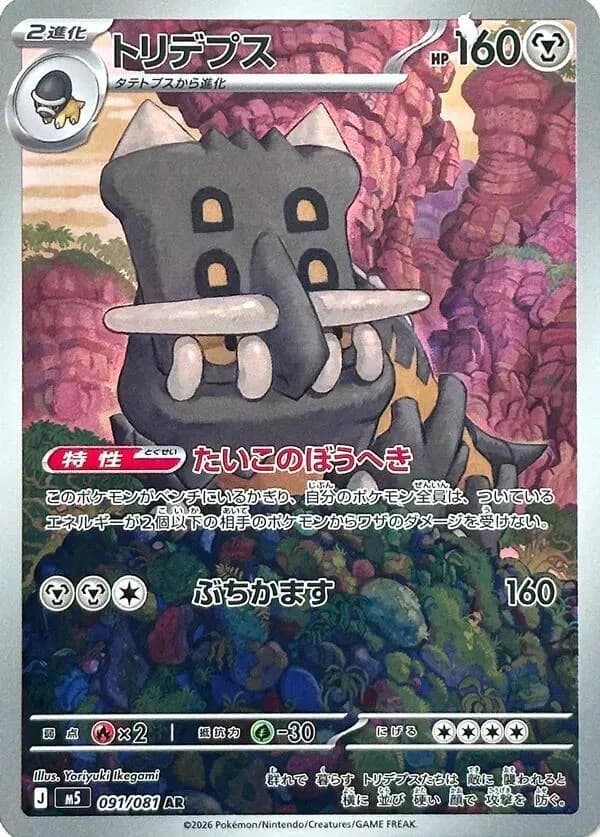Bastiodon 091/081, Art Rare, M5 (Japanese) Pokémon card