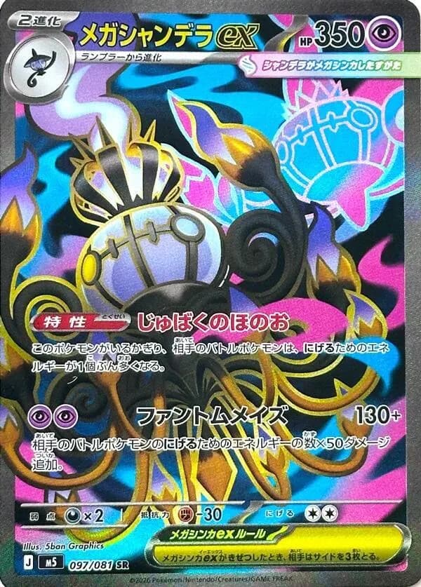 Mega Chandelure ex 097/081, Super Rare, M5 (Japanese) Pokémon card
