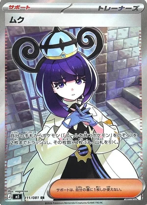 Gwynn 111/081, Super Rare, M5 (Japanese) Pokémon card