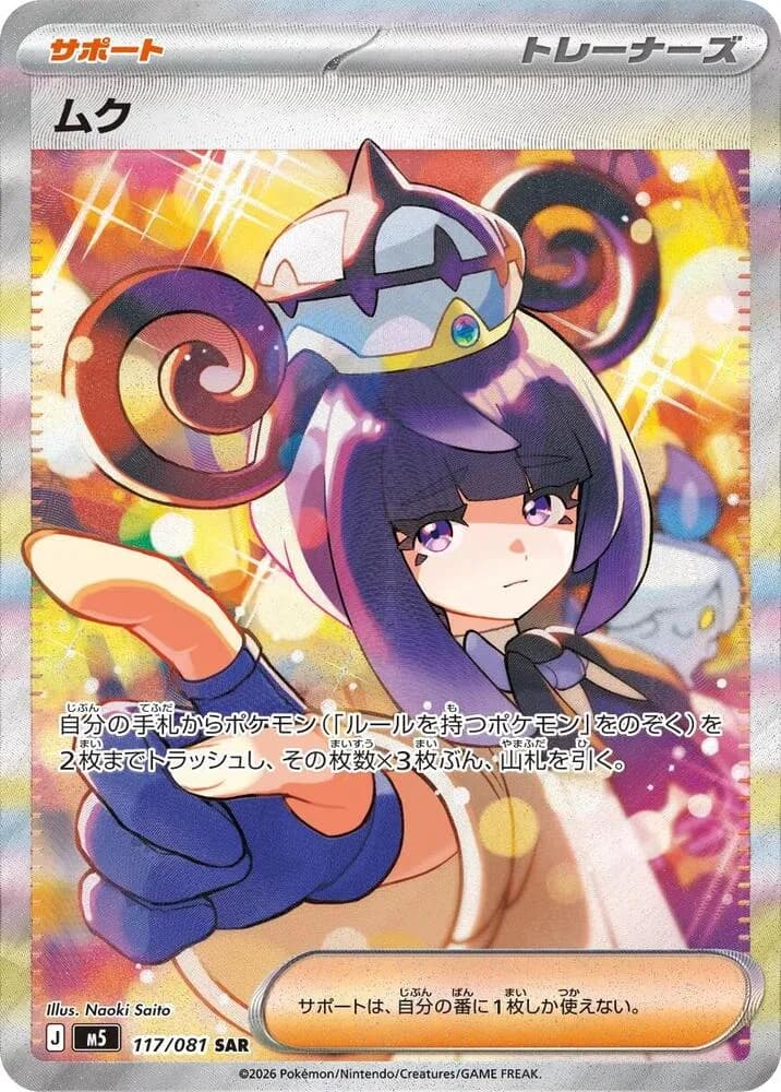 Gwynn 117/081, Special Art Rare, M5 (Japanese) Pokémon card