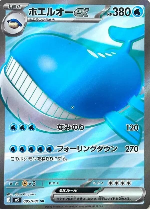 Wailord ex 095/081, Super Rare, M5 (Japanese) Pokémon card