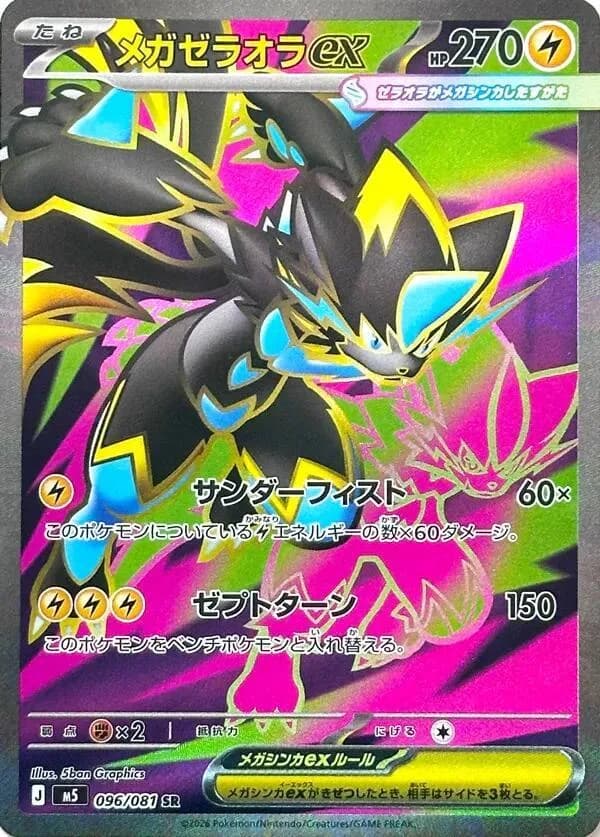 Mega Zeraora ex 096/081, Super Rare, M5 (Japanese) Pokémon card
