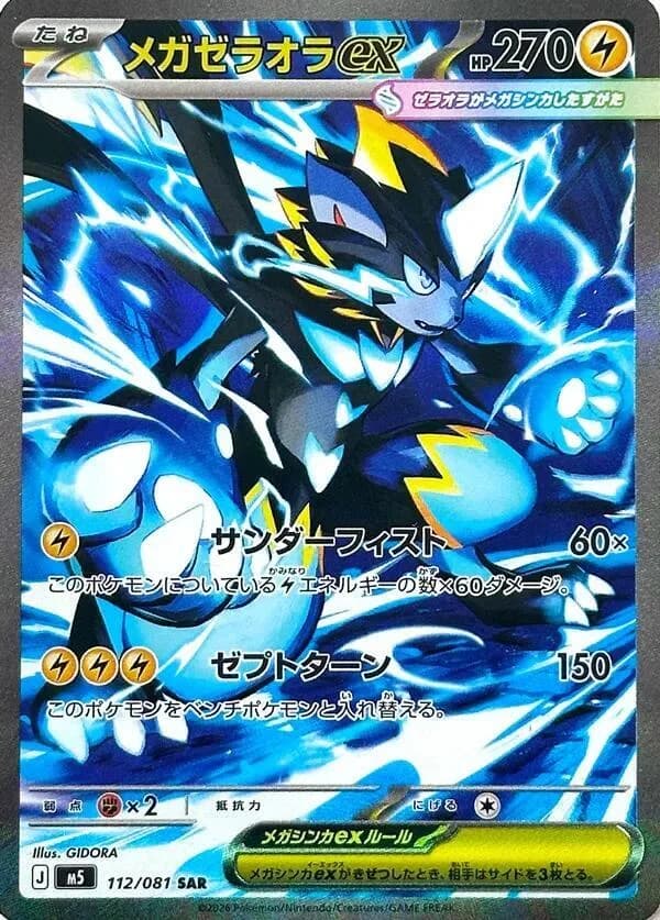 Mega Zeraora ex 112/081, Special Art Rare, M5 (Japanese) Pokémon card