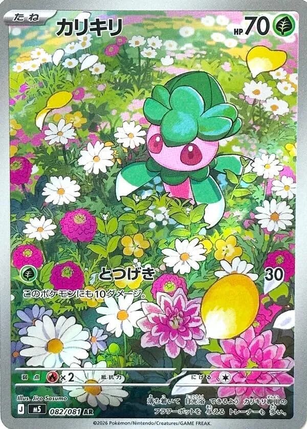 Fomantis 082/081, Art Rare, M5 (Japanese) Pokémon card