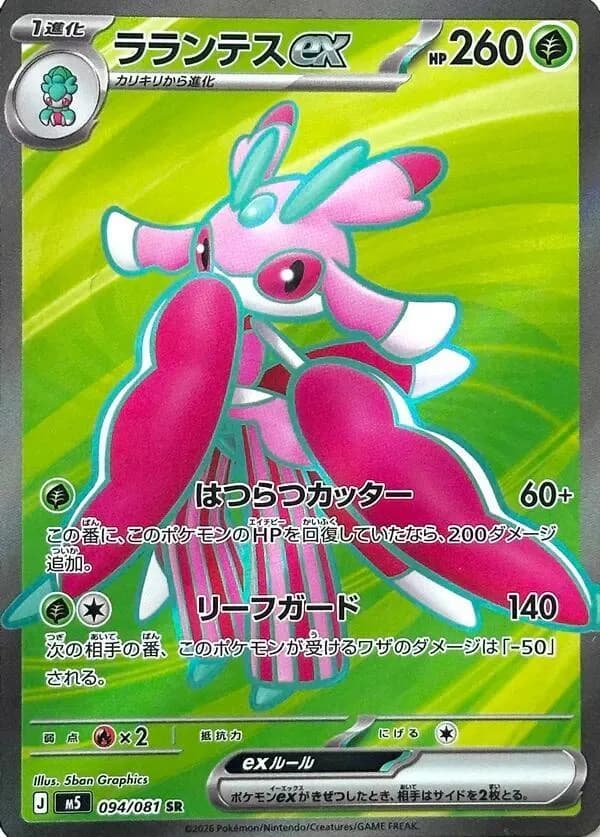 Lurantis ex 094/081, Super Rare, M5 (Japanese) Pokémon card