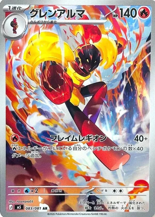 Armarouge 083/081, Art Rare, M5 (Japanese) Pokémon card