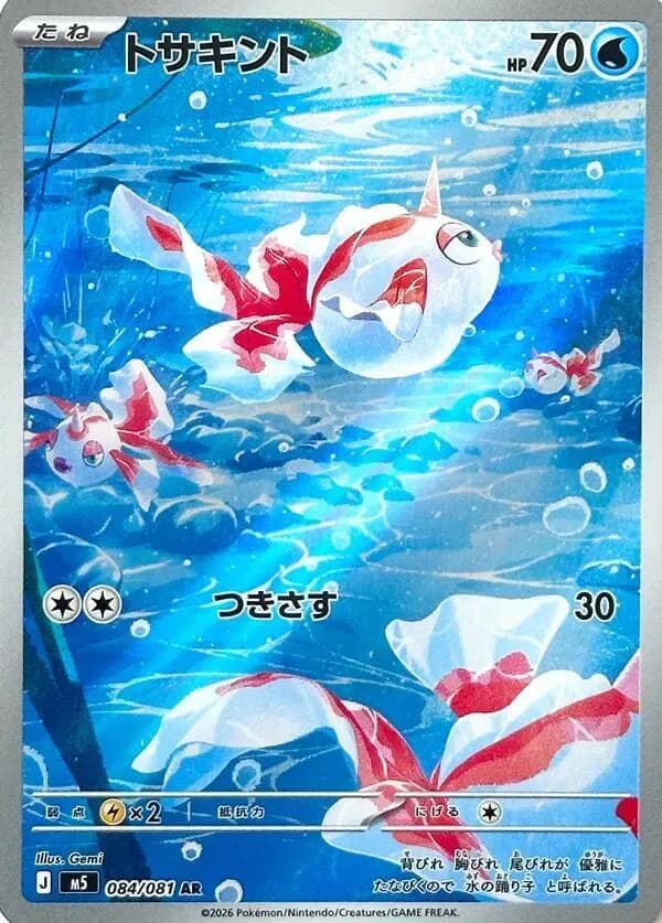 Goldeen 084/081, Art Rare, M5 (Japanese) Pokémon card