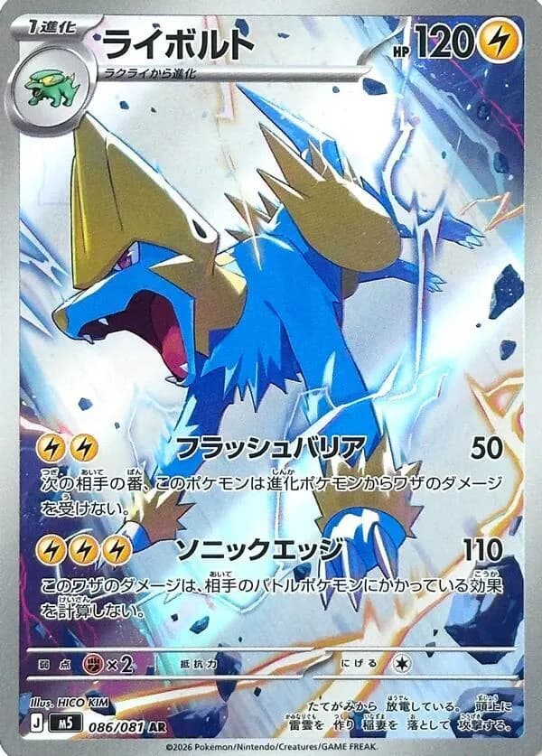 Manectric 086/081, Art Rare, M5 (Japanese) Pokémon card