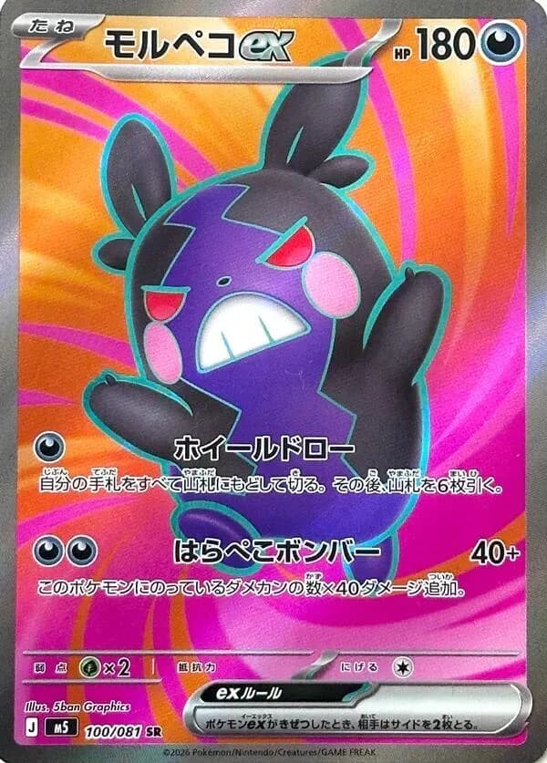 Morpeko ex 100/081, Super Rare, M5 (Japanese) Pokémon card