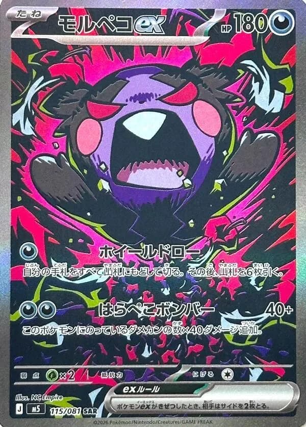 Morpeko ex 115/081, Special Art Rare, M5 (Japanese) Pokémon card