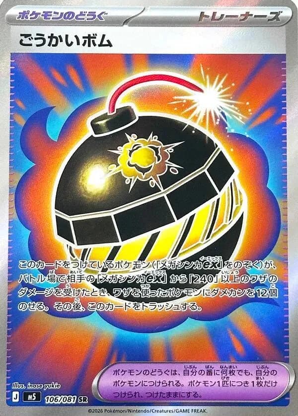 Terrific Bomb 106/081, Super Rare, M5 (Japanese) Pokémon card