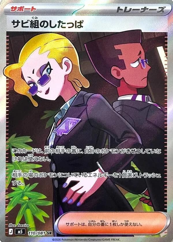 Rust Syndicate Grunt 110/081, Super Rare, M5 (Japanese) Pokémon card