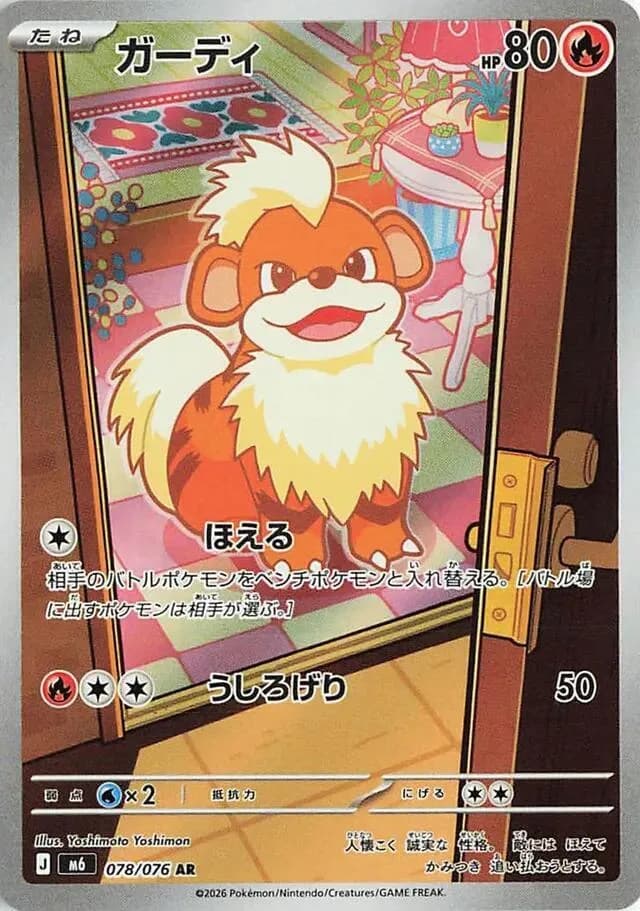 Growlithe 078/076, Art Rare, M6 (Japanese) Pokémon card