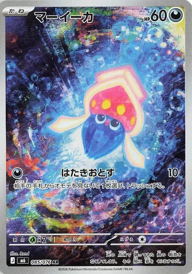 Inkay 085/076, Art Rare, M6 (Japanese) Pokémon card