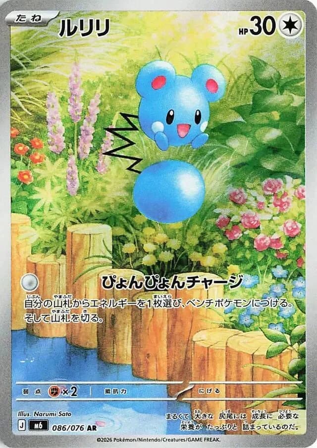 Azurill 086/076, Art Rare, M6 (Japanese) Pokémon card