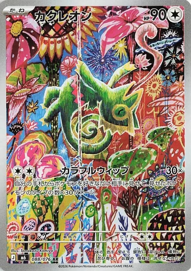 Kecleon 088/076, Art Rare, M6 (Japanese) Pokémon card