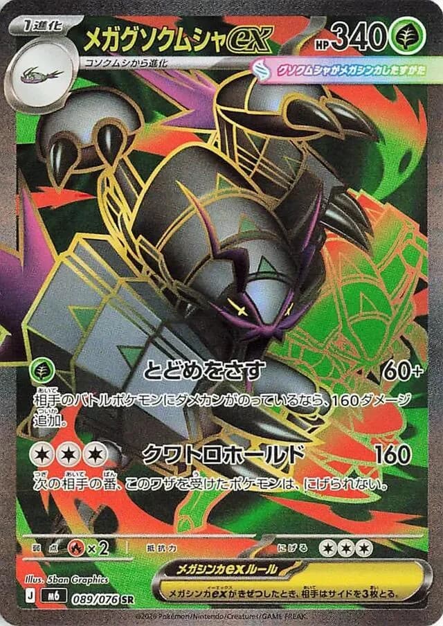 Mega Golisopod ex 089/076, Super Rare, M6 (Japanese) Pokémon card
