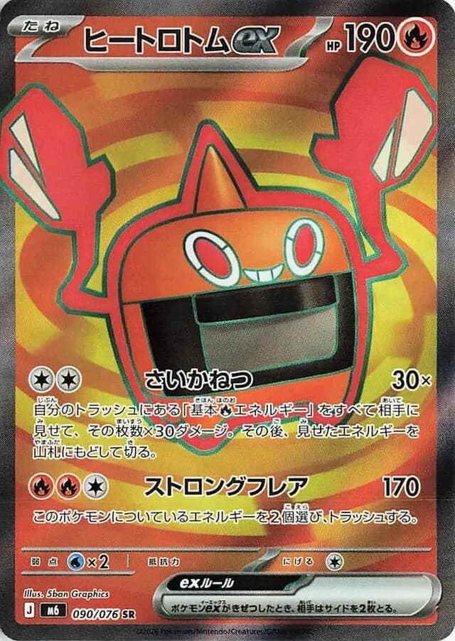 Heat Rotom ex 090/076, Super Rare, M6 (Japanese) Pokémon card
