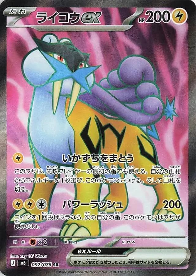 Raikou ex 092/076, Super Rare, M6 (Japanese) Pokémon card
